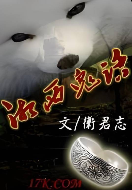 湘西鬼话