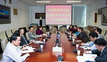 浙江省人民政府法制办公室