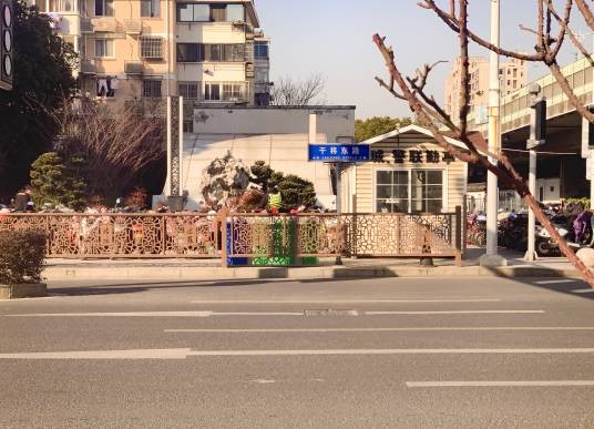 干将东路