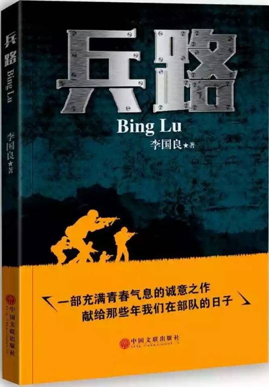 兵路（2015年中国文联出版社出版的图书）