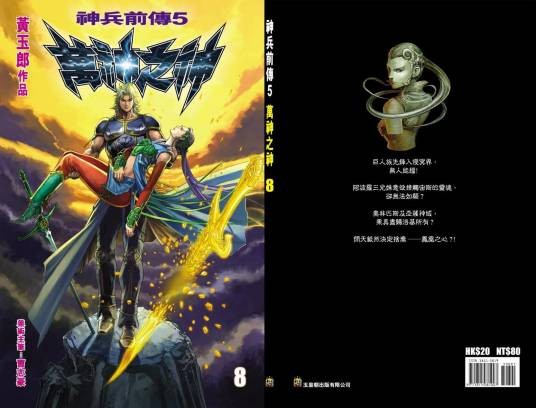 神兵前传5
