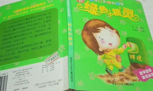 绿色小精灵