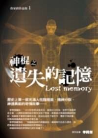 神棍之遗失的记忆