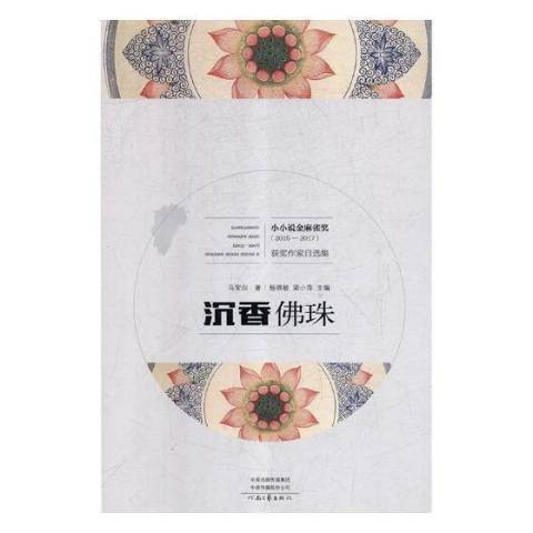 沉香佛珠