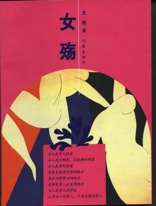女殇（2005年作家出版社出版的图书）