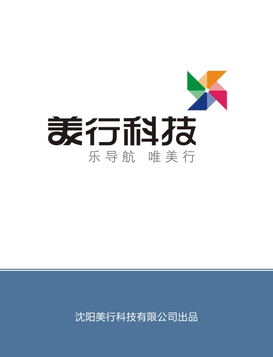 美行手机导航