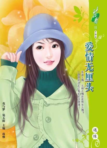 爱情无厘头