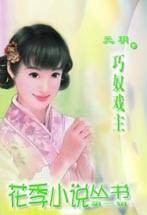 巧奴戏主