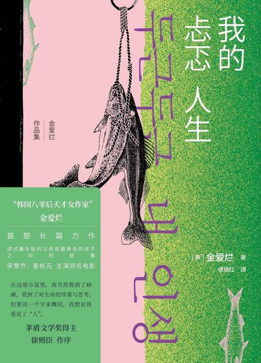 我的忐忑人生（2022年人民文学出版社出版的图书）