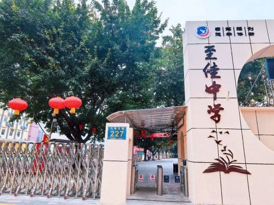 成都市青白江区至佳中学校