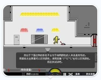 颜色小人闯关中文版