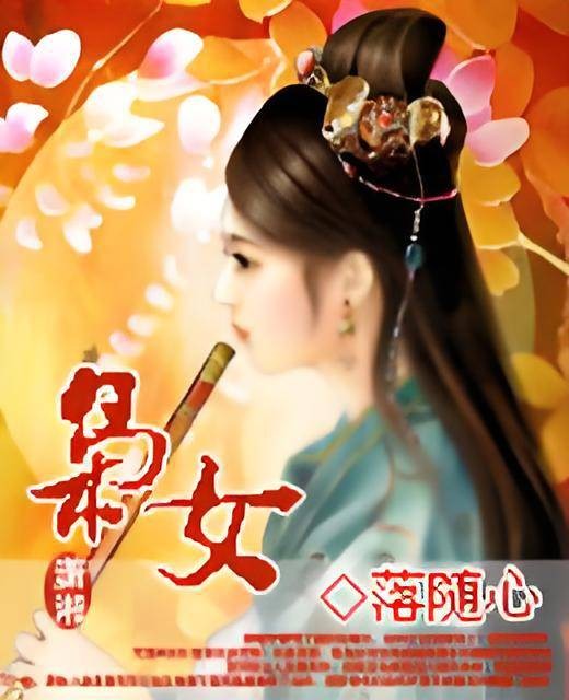 枭女