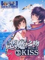 恶魔之吻3