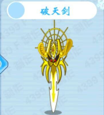 破天剑