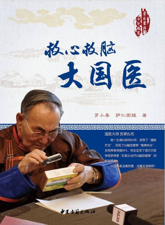 救心救脑大国医