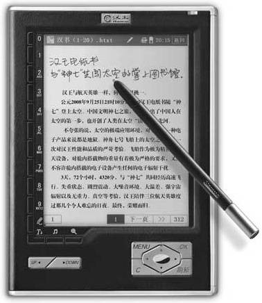 汉王N518国学版电纸书