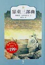 恶童三部曲
