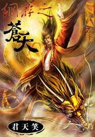 网游之苍天