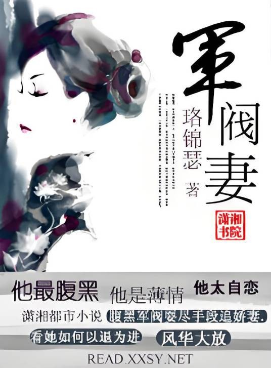 军阀妻-