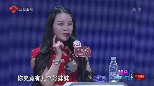 孟瑶（缘来非诚勿扰女嘉宾）
