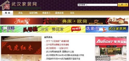 武汉家居网