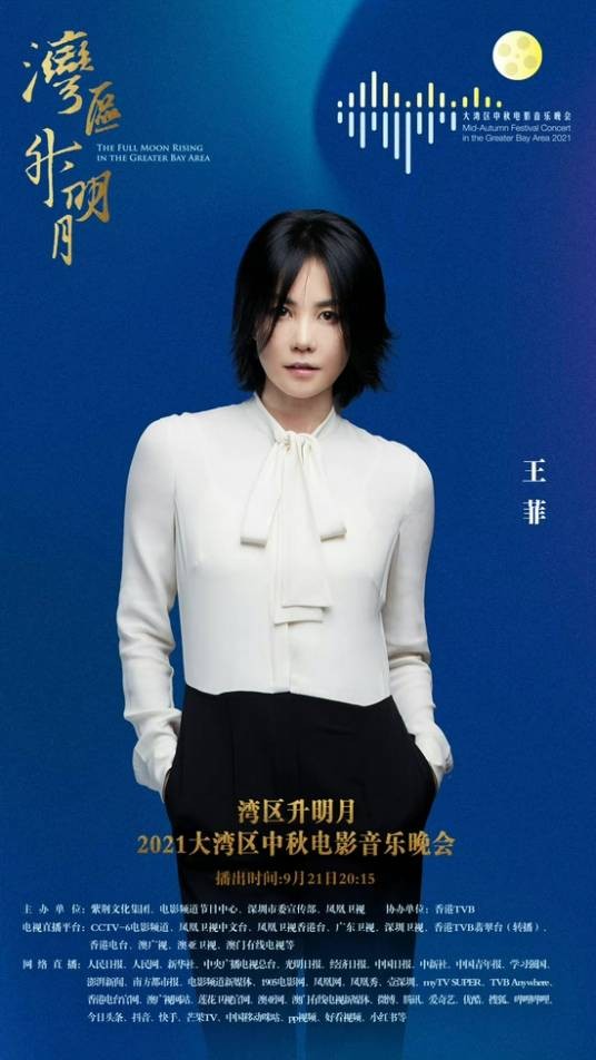 湾（王菲演唱的粤语歌曲）