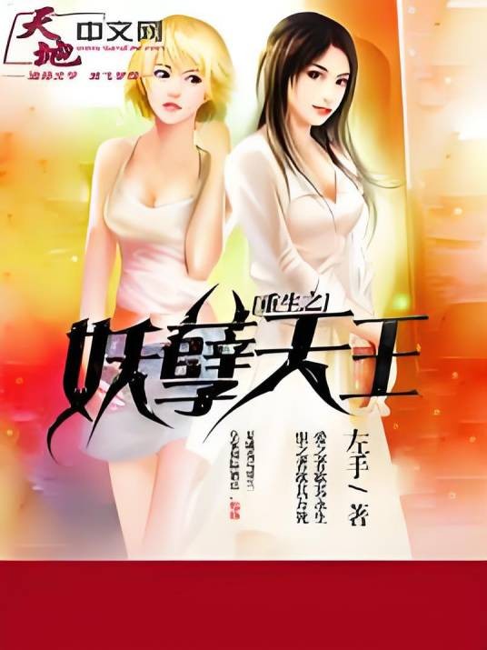 重生之妖孽天王