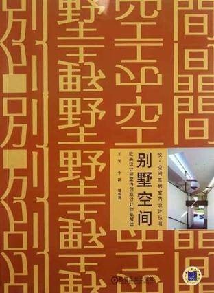 别墅空间(2012年出版图书)