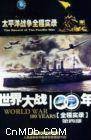 太平洋战争实录