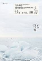 又冷又明亮：一个关于爱情、友情、亲情的成长故事