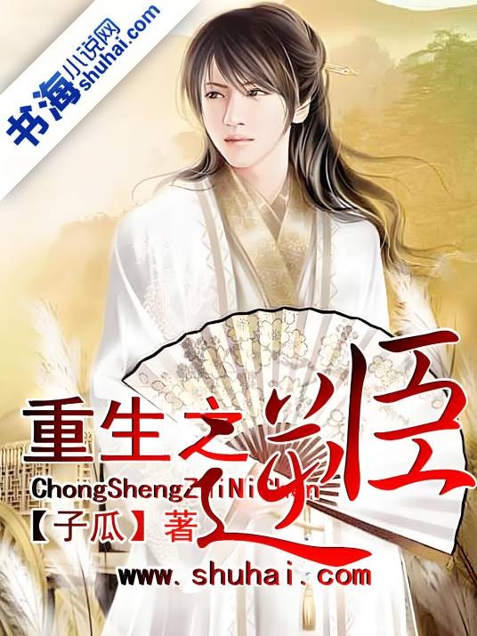 重生之逆臣