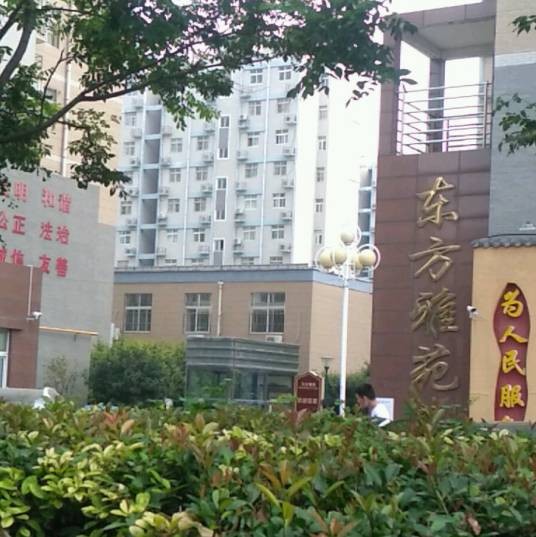许昌东方雅苑