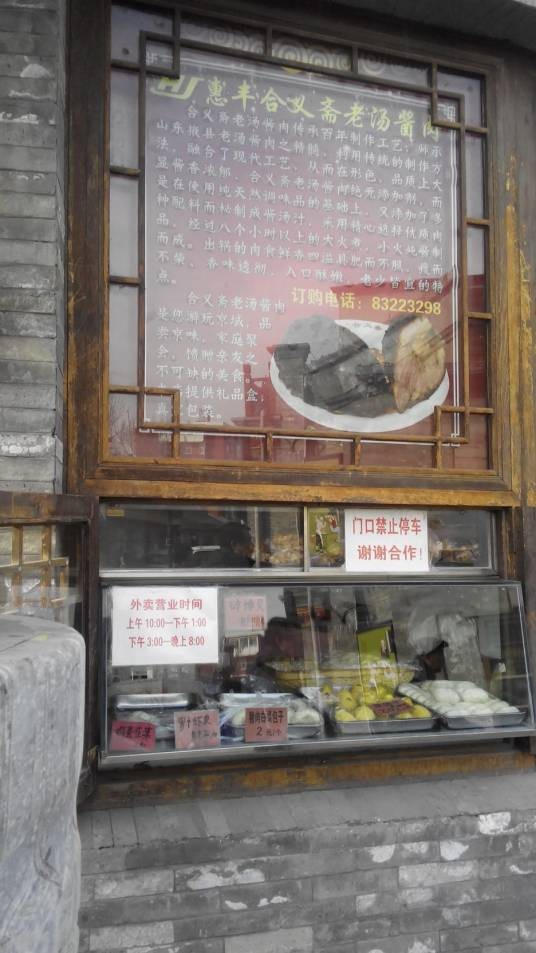 合义斋外卖部