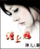 缠上瘾