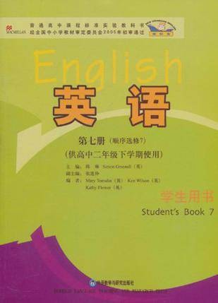 新标准英语（第7册）