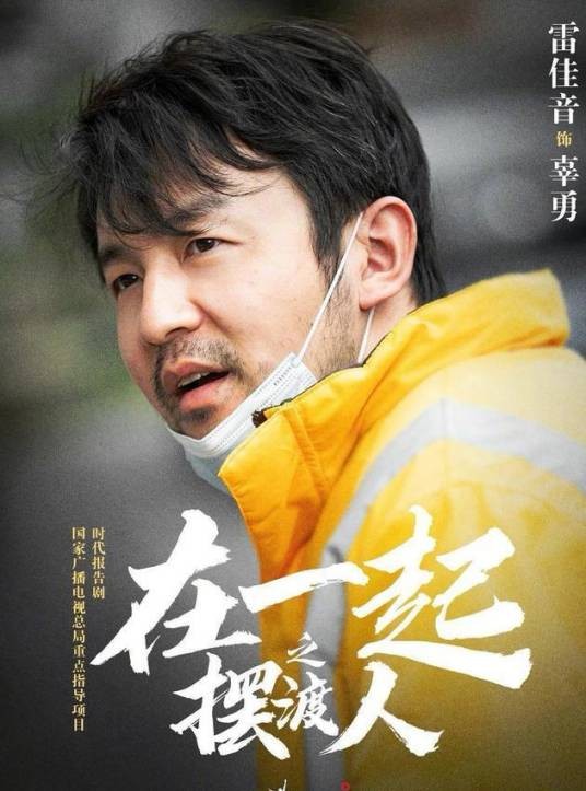 辜勇（2020年电视剧《在一起》中的角色）