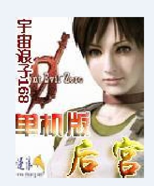 单机版后宫