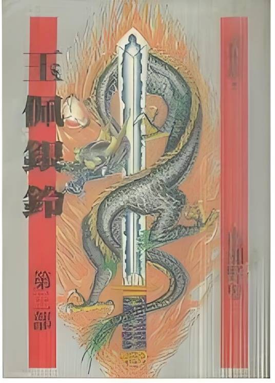玉佩银铃