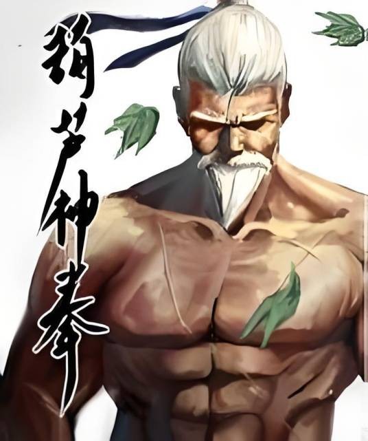 葫芦神拳