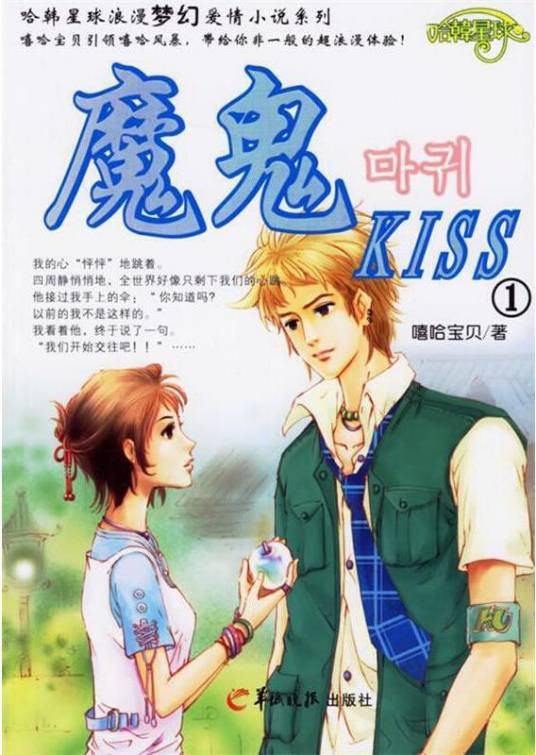 魔鬼KISS