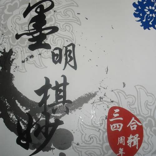 一千零一次月蚀