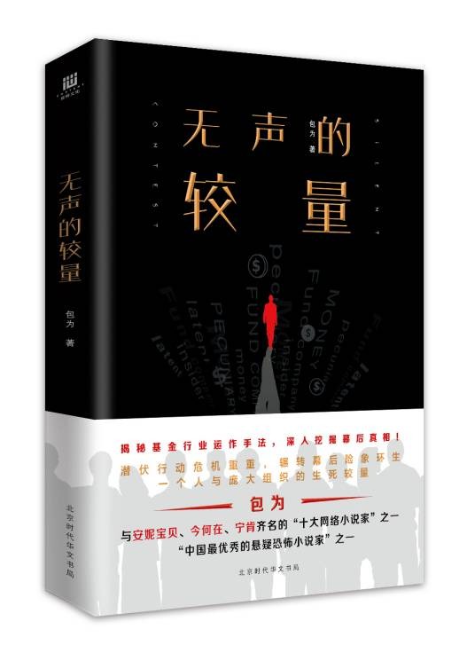 无声的较量（2017年北京时代华文书局有限公司出版的图书）