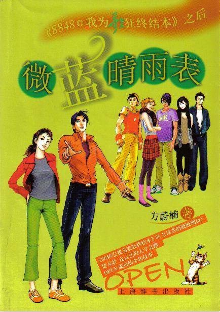 微蓝晴雨表