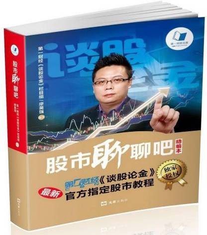 股市聊聊吧：精编本