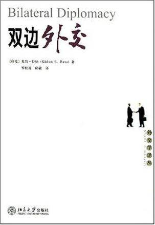 双边外交