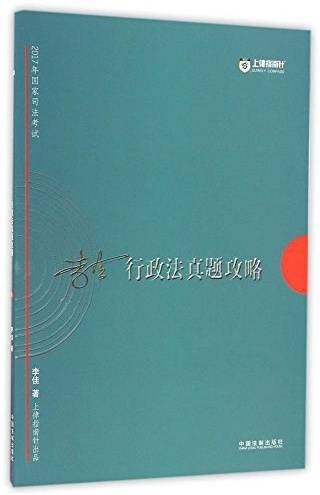 上律指南针·国家司法考试