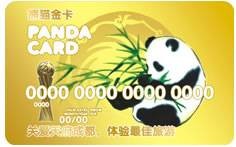 熊猫金卡