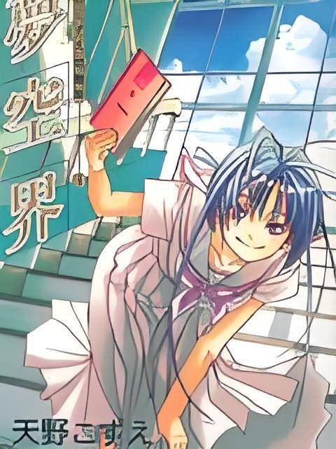 梦空界