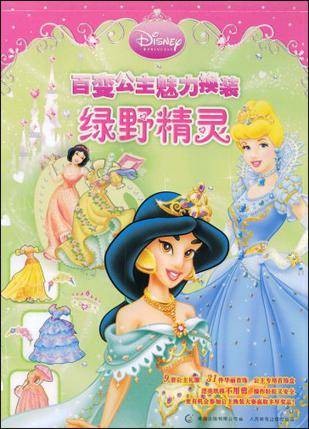 绿野精灵（2008年童趣出版有限公司、人民邮电出版社出版的图书）