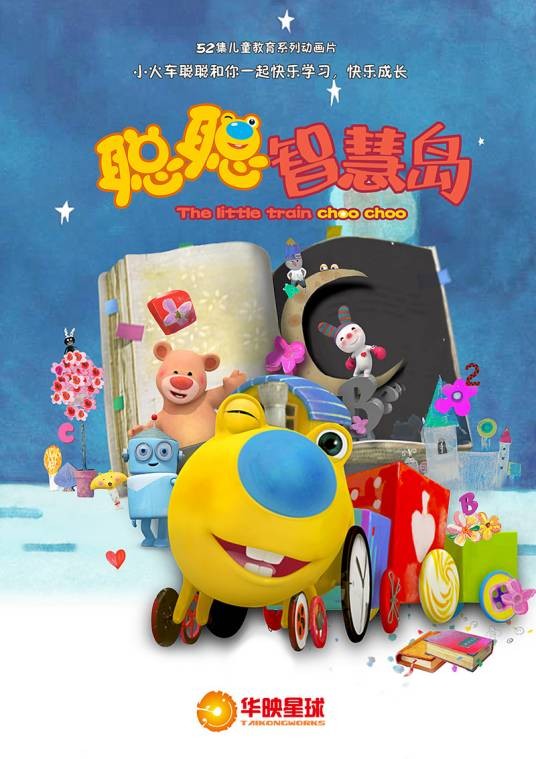 聪聪智慧岛